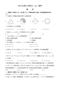 2022北京八中初三（上）期中数学