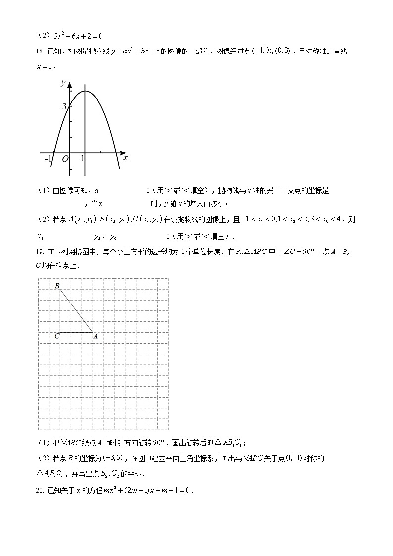 2022北京八中初三（上）期中数学 试卷03