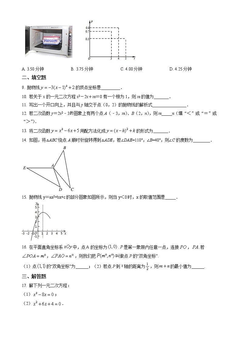 2022北京育才学校九年级（上）期中数学（无答案） 试卷02