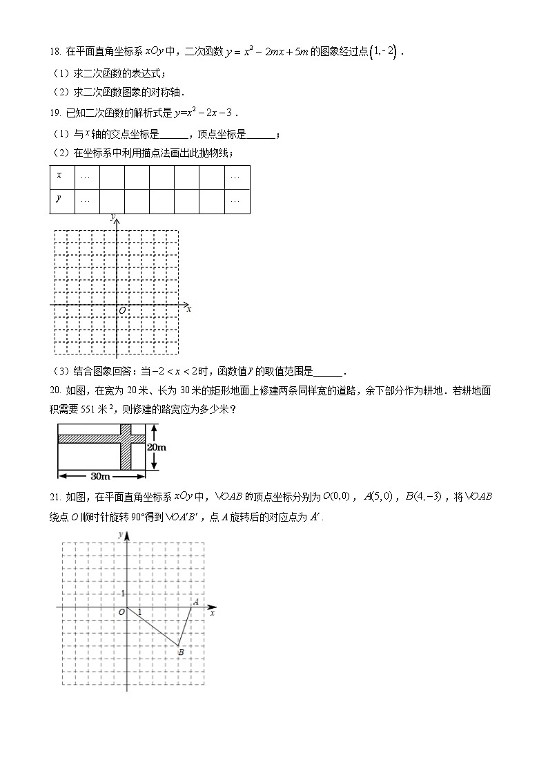 2022北京育才学校九年级（上）期中数学（无答案） 试卷03