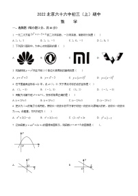 2022北京六十六中初三（上）期中数学