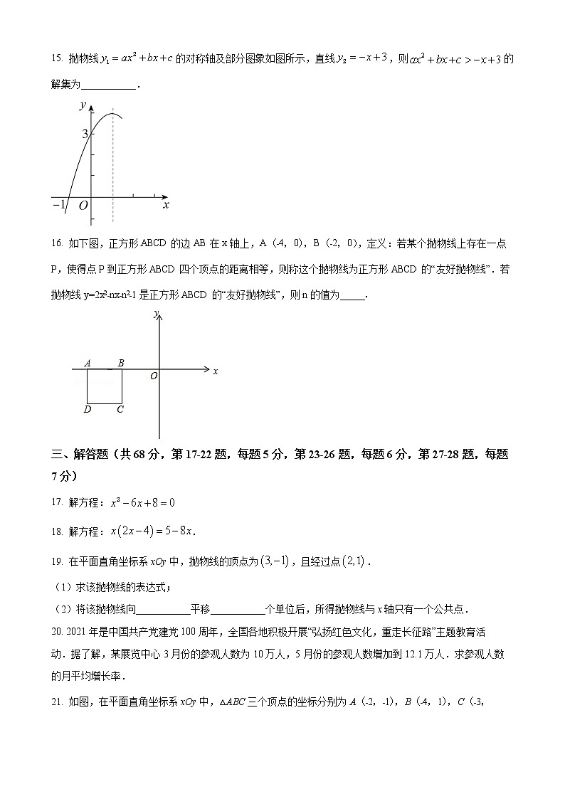 2022北京六十六中初三（上）期中数学第3页