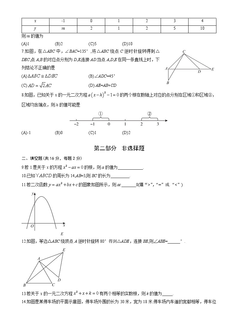 2022北京海淀初三（上）期中数学 试卷02