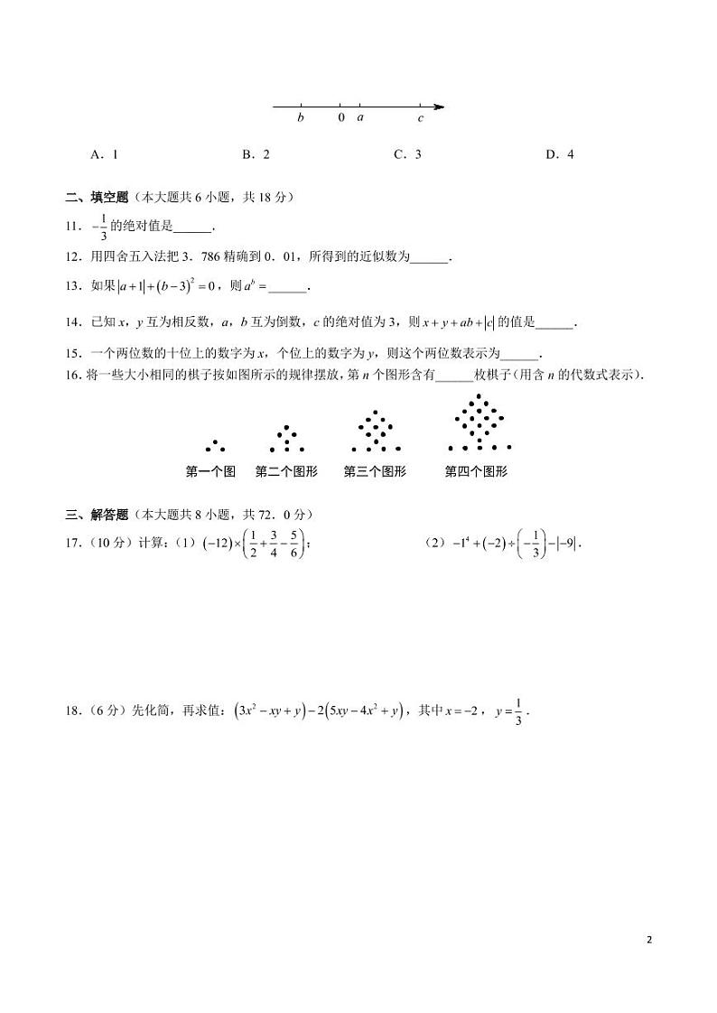 长沙市立信中学 2022-2023 学年七年级第一学期期中考试数学试卷第2页