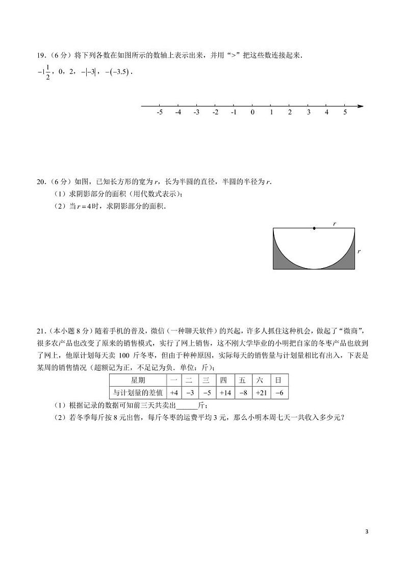 长沙市立信中学 2022-2023 学年七年级第一学期期中考试数学试卷第3页