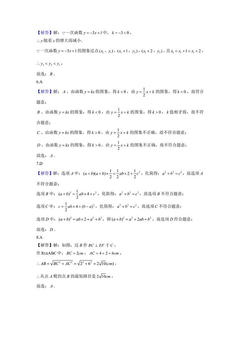 2022-2023学年八年级数学上学期期中考前必刷卷（北师大版）（试卷+答案）02