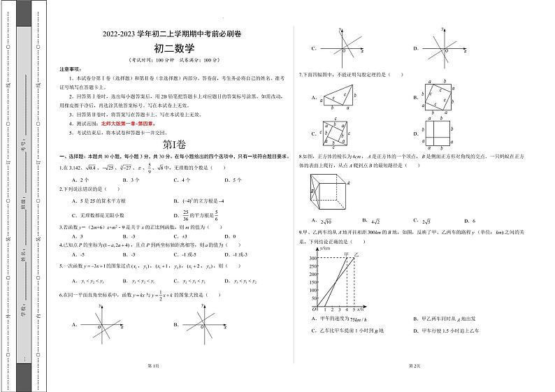 2022-2023学年八年级数学上学期期中考前必刷卷（北师大版）（试卷+答案）01