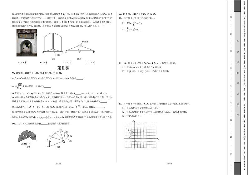 2022-2023学年八年级数学上学期期中考前必刷卷（北师大版）（试卷+答案）02