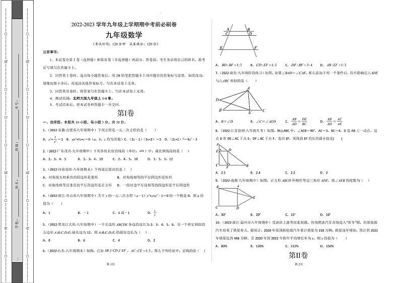 2022-2023学年九年级数学上学期期中考前必刷卷（北师大版）（试卷+答案）01