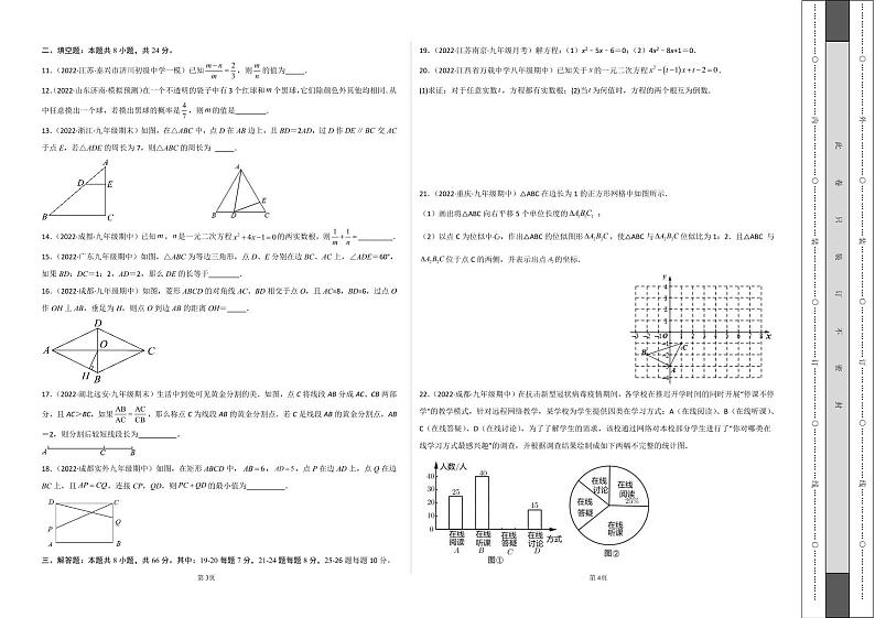 2022-2023学年九年级数学上学期期中考前必刷卷（北师大版）（试卷+答案）02