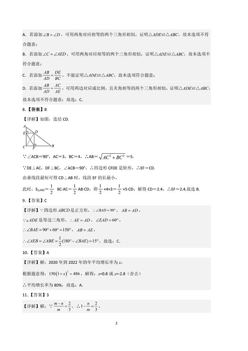 2022-2023学年九年级数学上学期期中考前必刷卷（北师大版）（试卷+答案）02