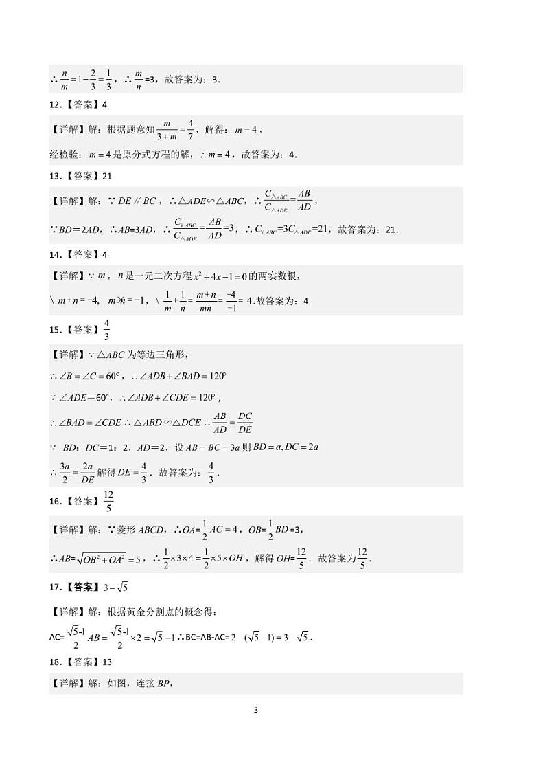 2022-2023学年九年级数学上学期期中考前必刷卷（北师大版）（试卷+答案）03