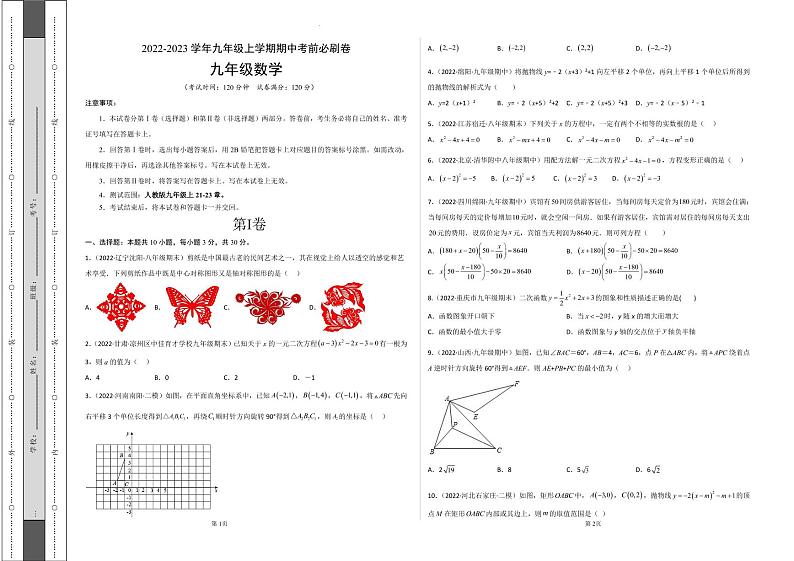 2022-2023学年九年级数学上学期期中考前必刷卷（人教版）（试卷+答案）01