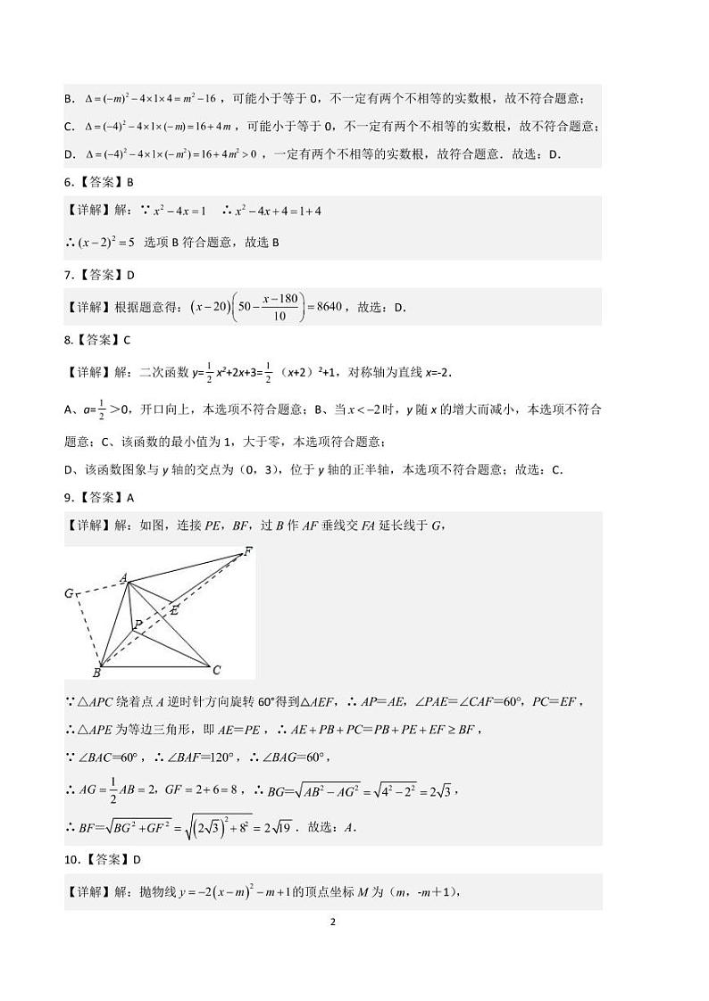 2022-2023学年九年级数学上学期期中考前必刷卷（人教版）（试卷+答案）02