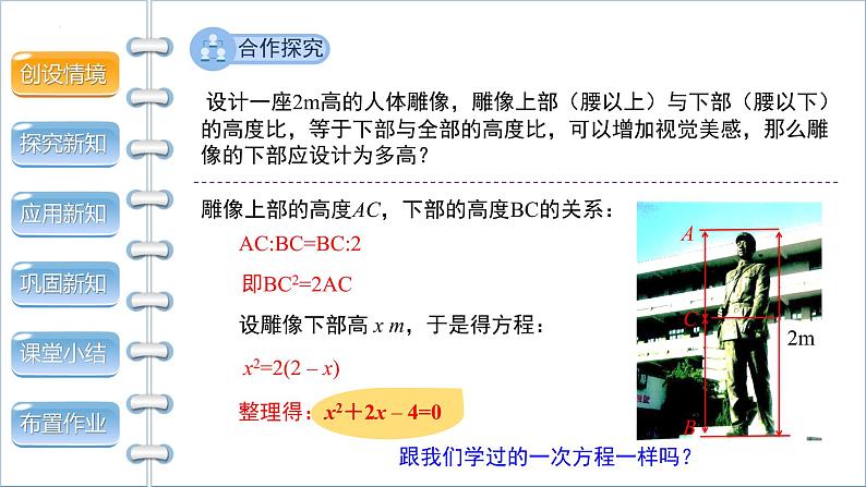 21.1一元二次方程课件2022—2023学年人教版数学九年级上册第3页