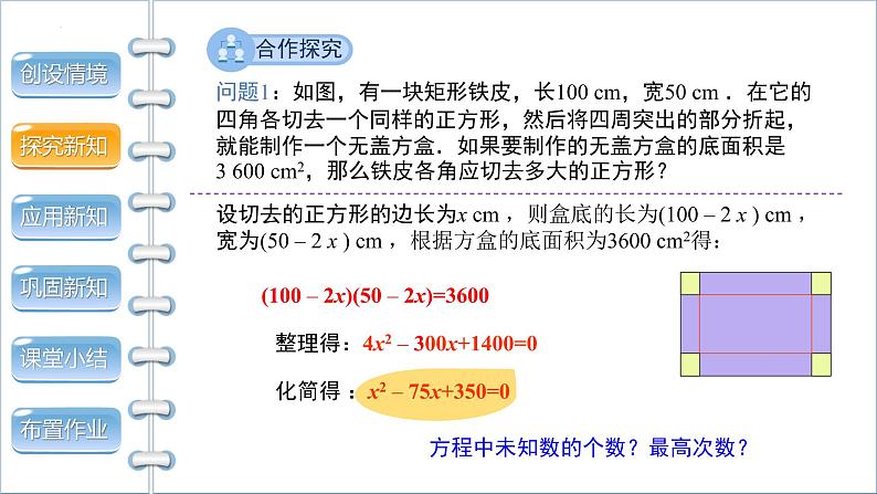 21.1一元二次方程课件2022—2023学年人教版数学九年级上册第4页