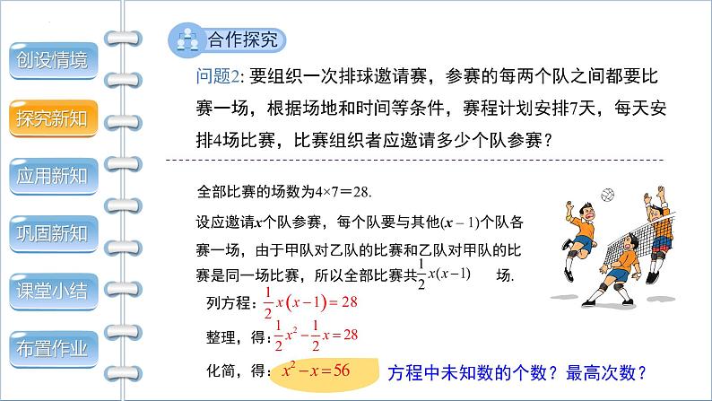 21.1一元二次方程课件2022—2023学年人教版数学九年级上册第5页