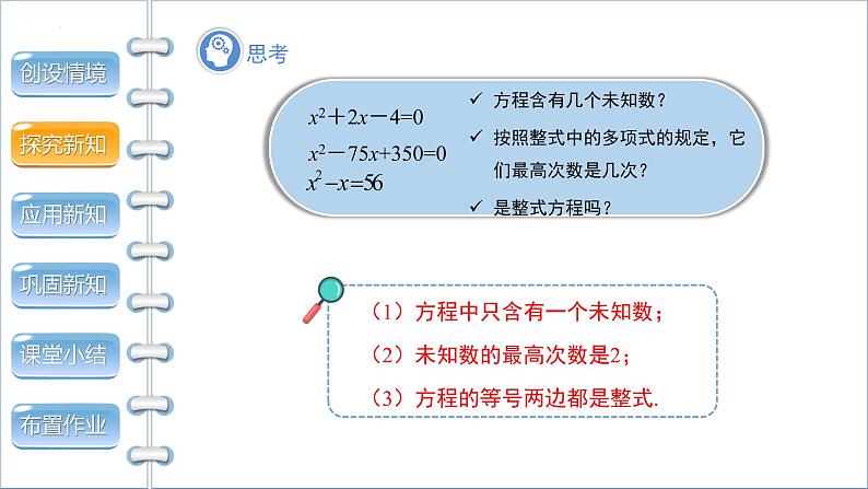 21.1一元二次方程课件2022—2023学年人教版数学九年级上册第6页