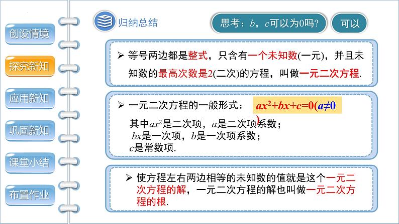 21.1一元二次方程课件2022—2023学年人教版数学九年级上册第7页