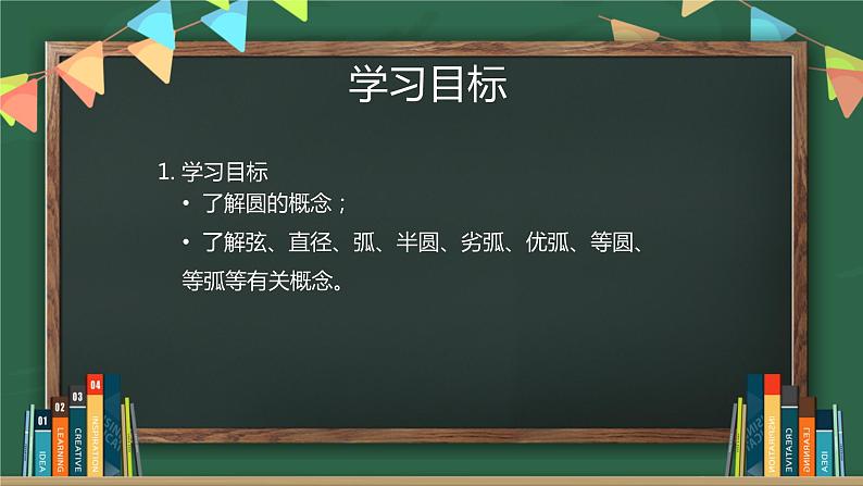 24.1.1圆 课件2022—2023学年人教版数学九年级上册第2页