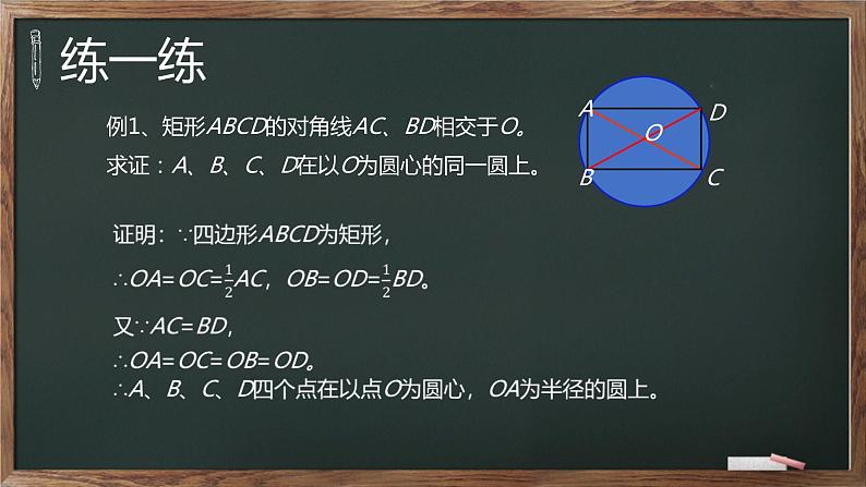 24.1.1圆 课件2022—2023学年人教版数学九年级上册第8页