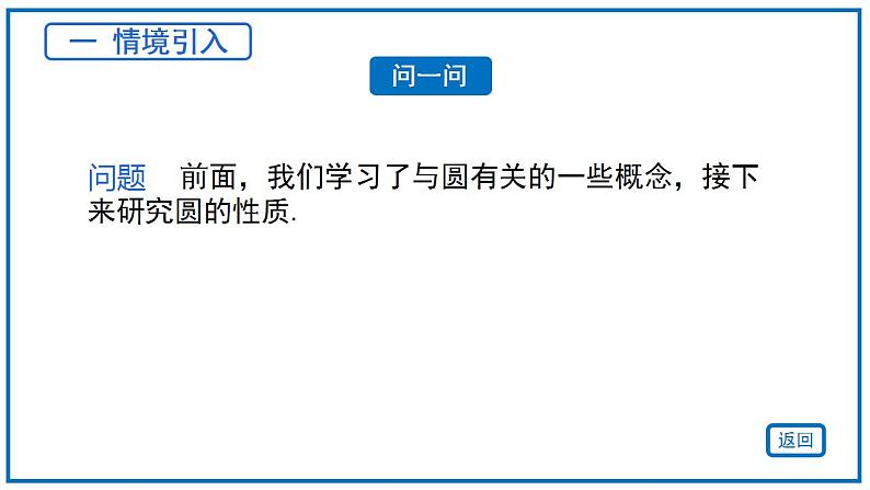 24.1.2垂直于弦的直径 课件2022-2023学年人教版九年级数学上册第3页