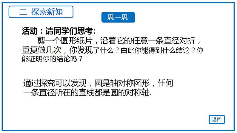 24.1.2垂直于弦的直径 课件2022-2023学年人教版九年级数学上册第4页