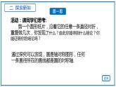 24.1.2垂直于弦的直径 课件2022-2023学年人教版九年级数学上册