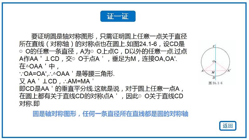 24.1.2垂直于弦的直径 课件2022-2023学年人教版九年级数学上册第5页