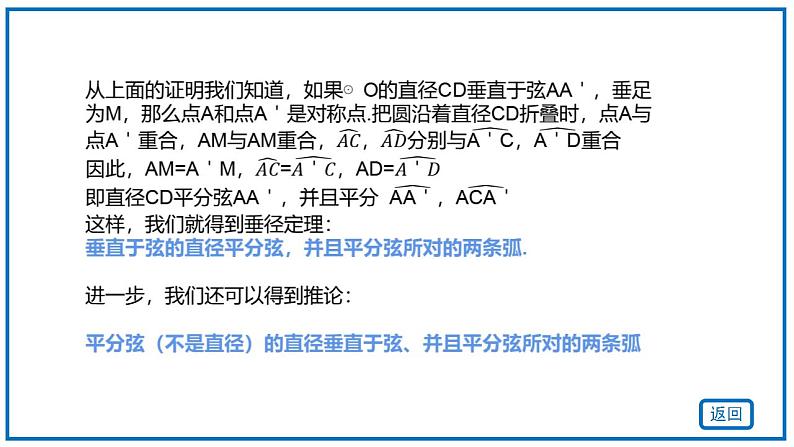 24.1.2垂直于弦的直径 课件2022-2023学年人教版九年级数学上册第6页