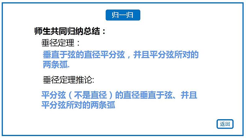 24.1.2垂直于弦的直径 课件2022-2023学年人教版九年级数学上册第7页