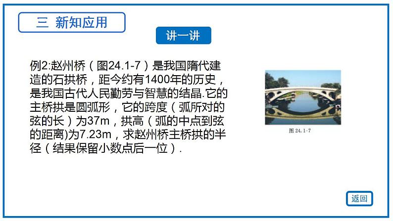 24.1.2垂直于弦的直径 课件2022-2023学年人教版九年级数学上册第8页