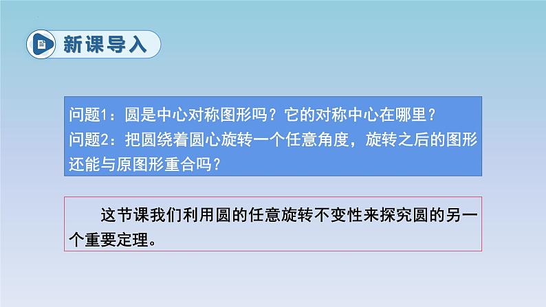 24.1.3 弧、弦、圆心角  课件2022—2023学年人教版数学九年级上册02