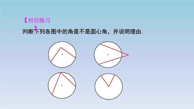 24.1.3 弧、弦、圆心角  课件2022—2023学年人教版数学九年级上册06