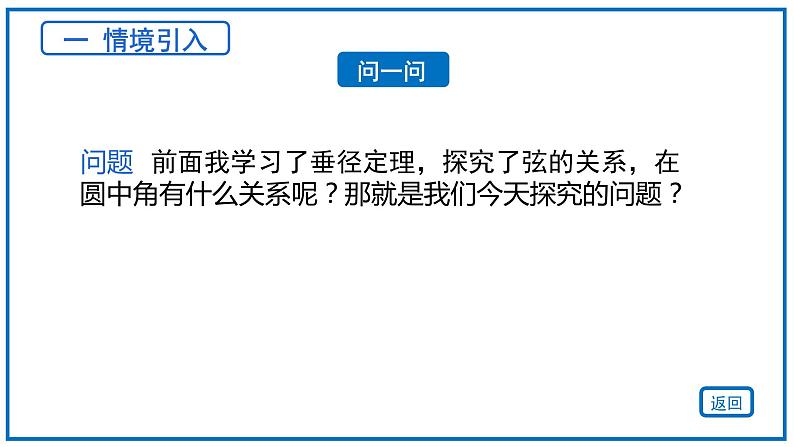 24.1.3 弧、弦、圆心角 课件2022-2023学年人教版九年级数学上册第3页