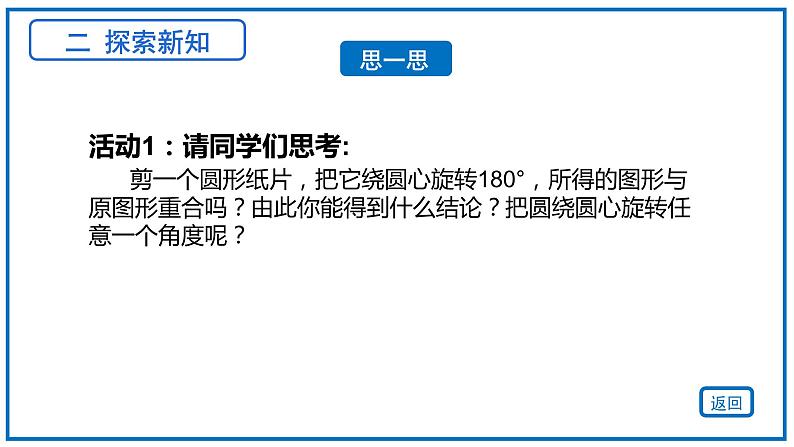 24.1.3 弧、弦、圆心角 课件2022-2023学年人教版九年级数学上册第4页