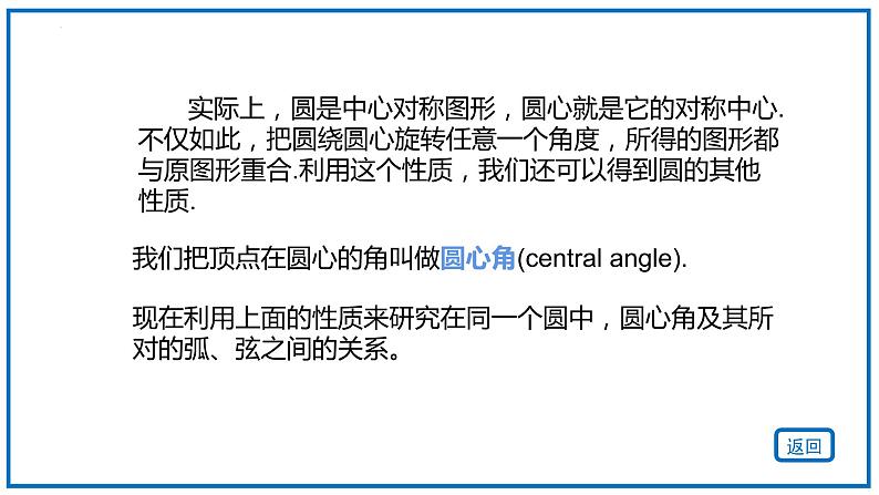 24.1.3 弧、弦、圆心角 课件2022-2023学年人教版九年级数学上册第5页