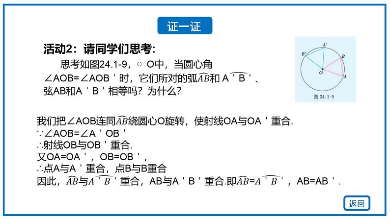 24.1.3 弧、弦、圆心角 课件2022-2023学年人教版九年级数学上册第6页