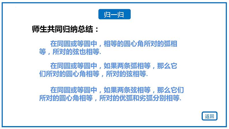 24.1.3 弧、弦、圆心角 课件2022-2023学年人教版九年级数学上册第7页