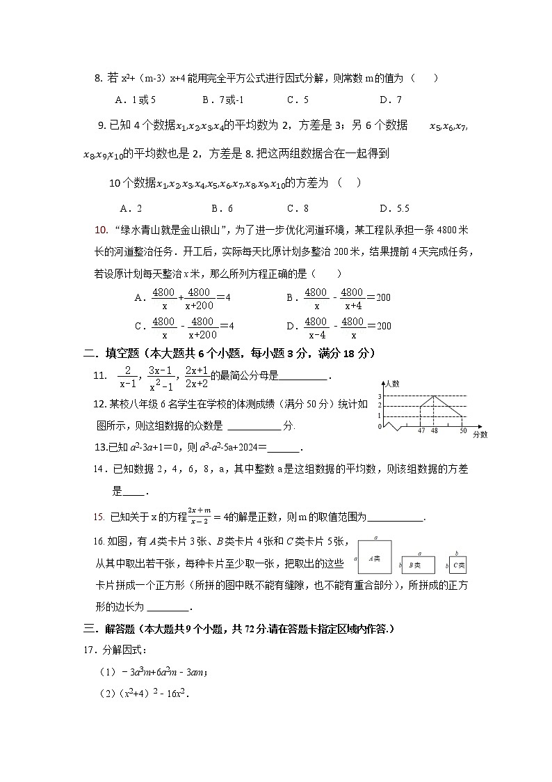 _山东省烟台招远市（五四制）2022-2023学年八年级上学期期中考试数学试题(含答案)02