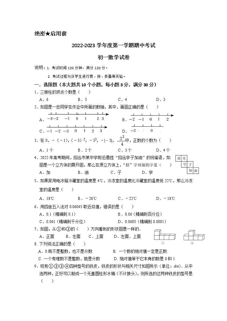 _山东省烟台招远市（五四制）2022-2023学年六年级上学期期中考试数学试题(含答案)01