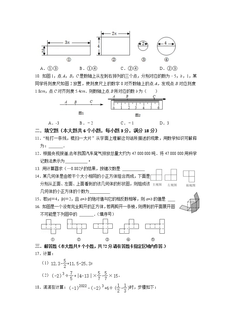 _山东省烟台招远市（五四制）2022-2023学年六年级上学期期中考试数学试题(含答案)02