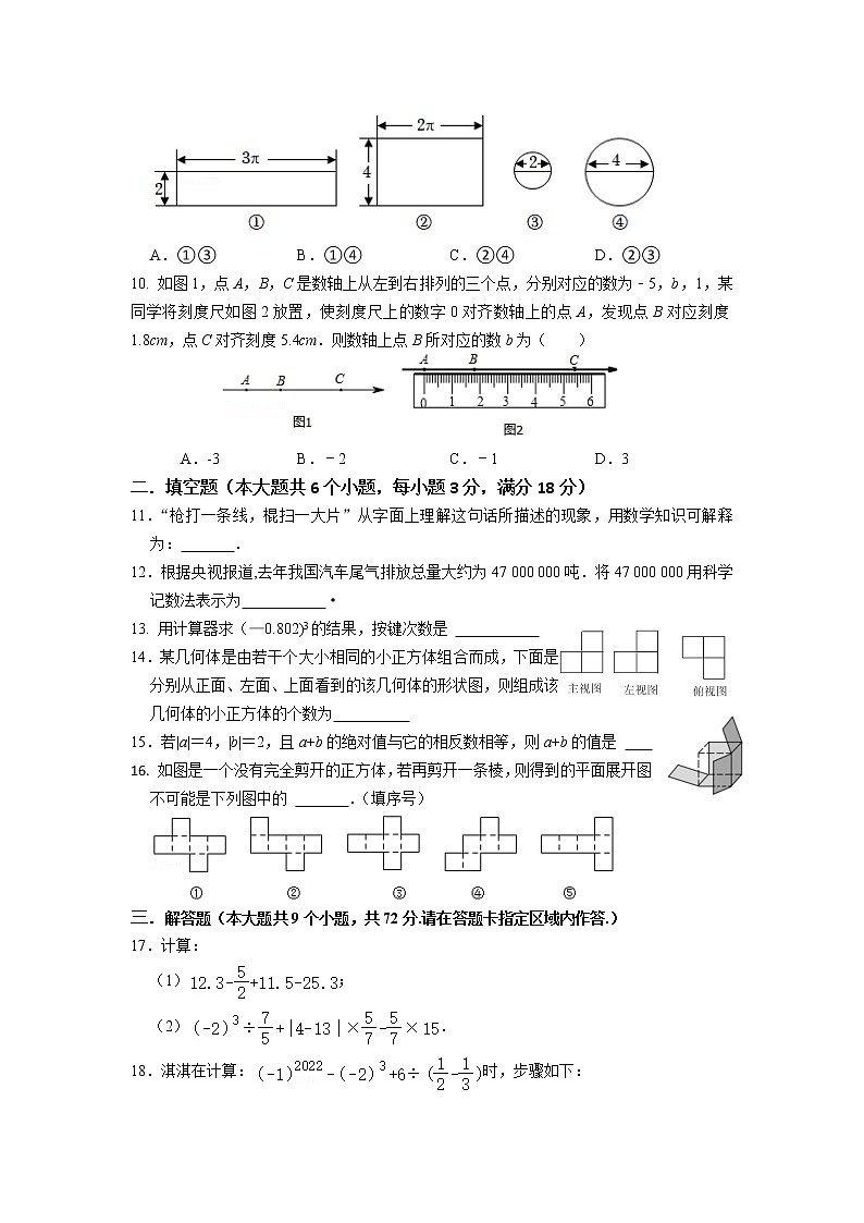 _山东省烟台招远市（五四制）2022-2023学年六年级上学期期中考试数学试题(含答案)02
