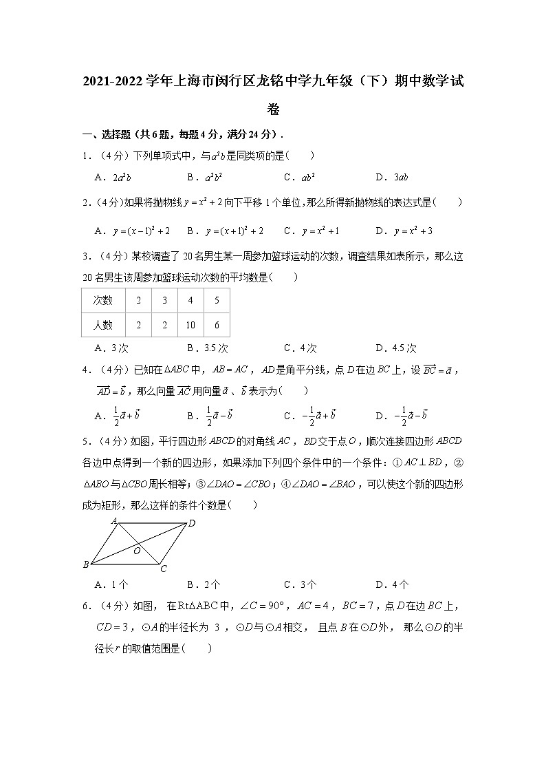 _上海市闵行区龙铭中学2021-2022学年九年级下学期期中数学试卷(含答案)01