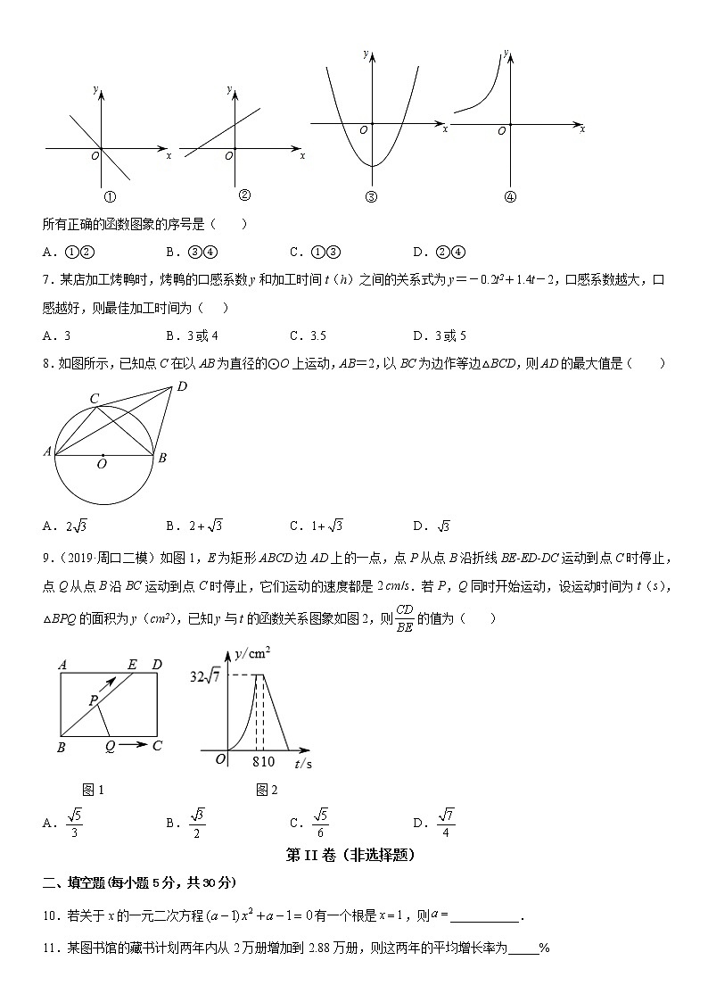 _新疆维吾尔自治区乌鲁木齐市新市区第八十三中学2022-2023学年九年级上学期期中考试数学试卷 (含答案)02