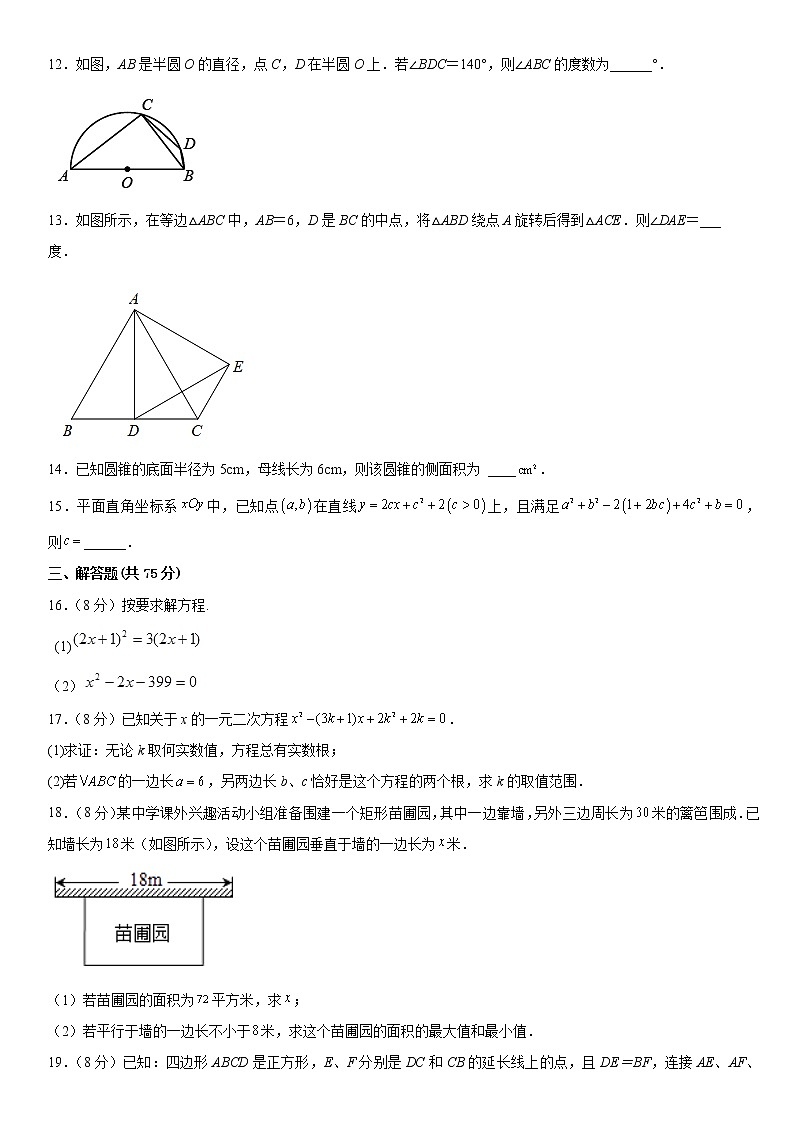_新疆维吾尔自治区乌鲁木齐市新市区第八十三中学2022-2023学年九年级上学期期中考试数学试卷 (含答案)03
