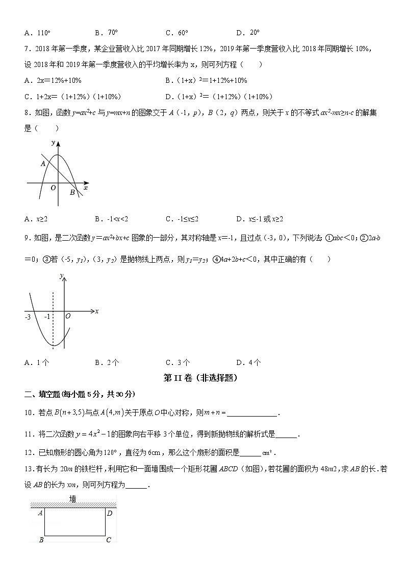_新疆维吾尔自治区乌鲁木齐市新市区第九中学2022-2023学年九年级上学期期中考试数学试卷(含答案)02