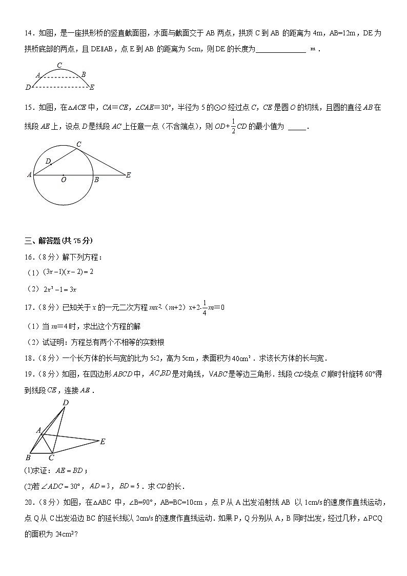 _新疆维吾尔自治区乌鲁木齐市新市区第九中学2022-2023学年九年级上学期期中考试数学试卷(含答案)03