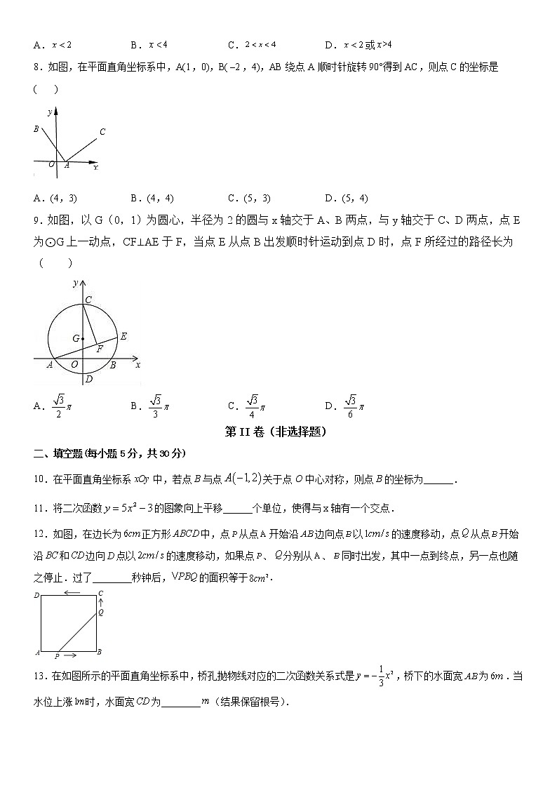 _新疆维吾尔自治区乌鲁木齐市新市区第五十六中学2022-2023学年九年级上学期期中考试数学试卷 (含答案)第2页