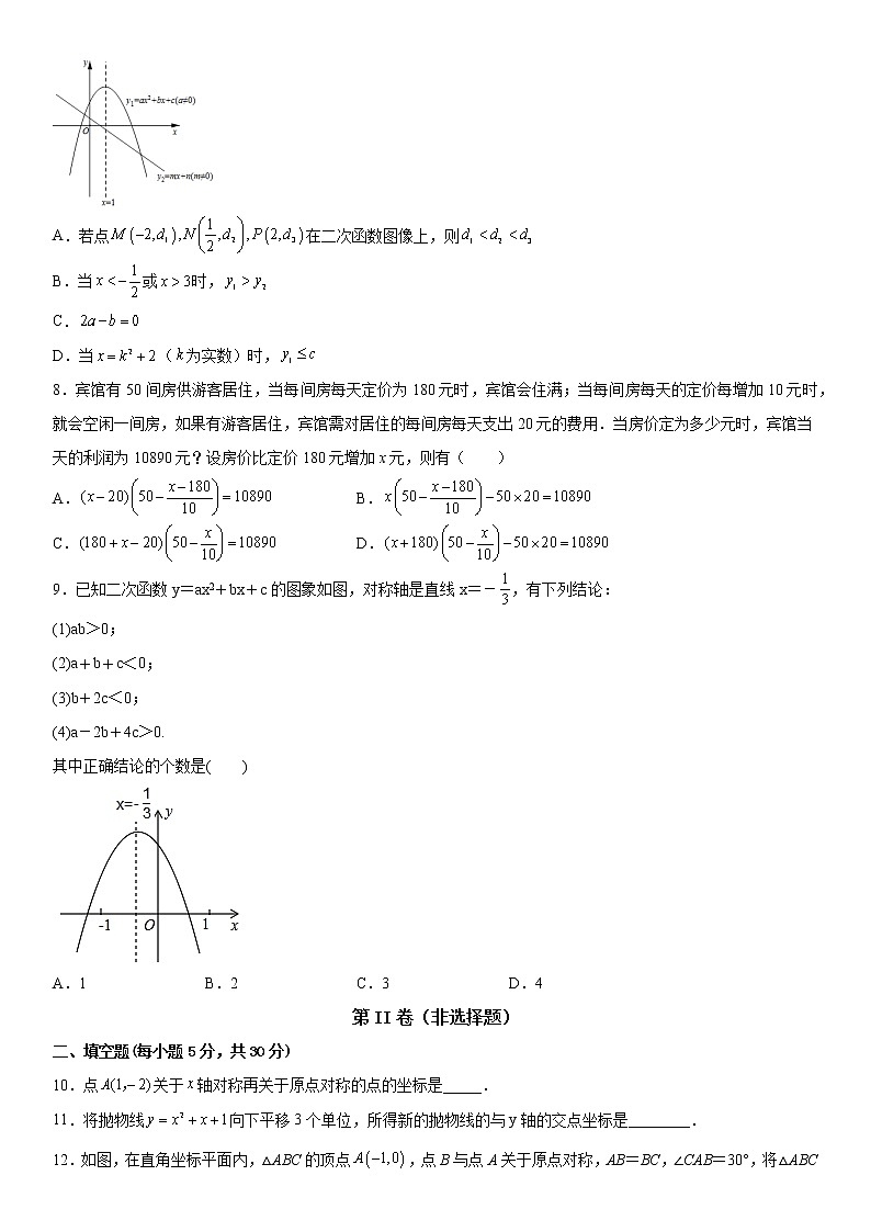 _新疆维吾尔自治区乌鲁木齐市新市区新疆医科大学子女学校2022-2023学年九年级上学期期中考试数学试卷 (含答案)第2页